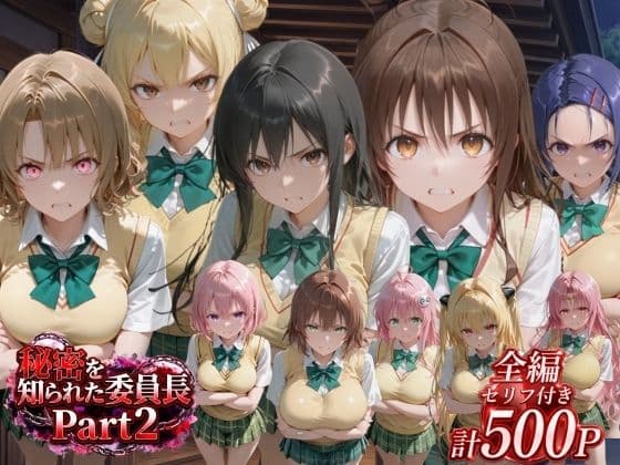 秘密を握られた私 抵抗から自ら求めてしまうまで