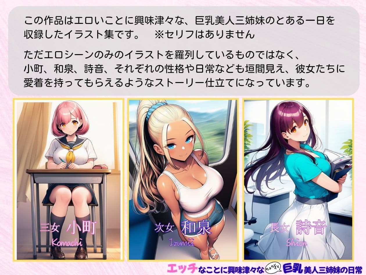 エッチなことに興味津々な（ちょうどイイ）巨乳三姉妹の日常 サンプル2