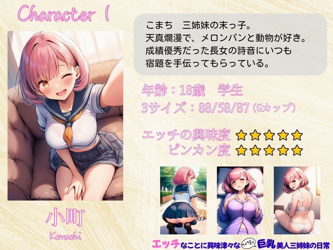 エッチなことに興味津々な（ちょうどイイ）巨乳三姉妹の日常 サンプル3