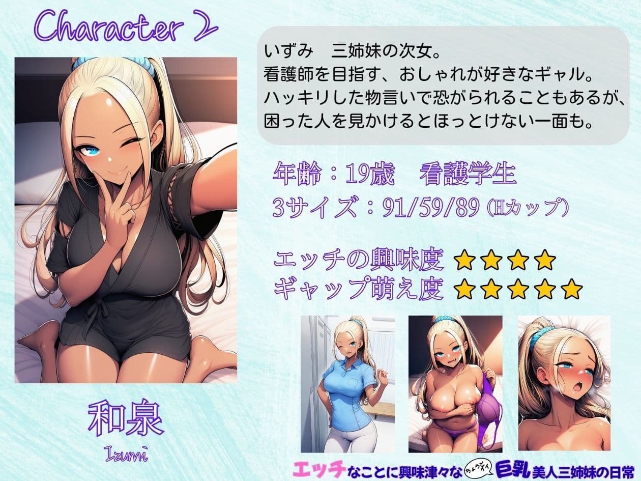 エッチなことに興味津々な（ちょうどイイ）巨乳三姉妹の日常 サンプル5