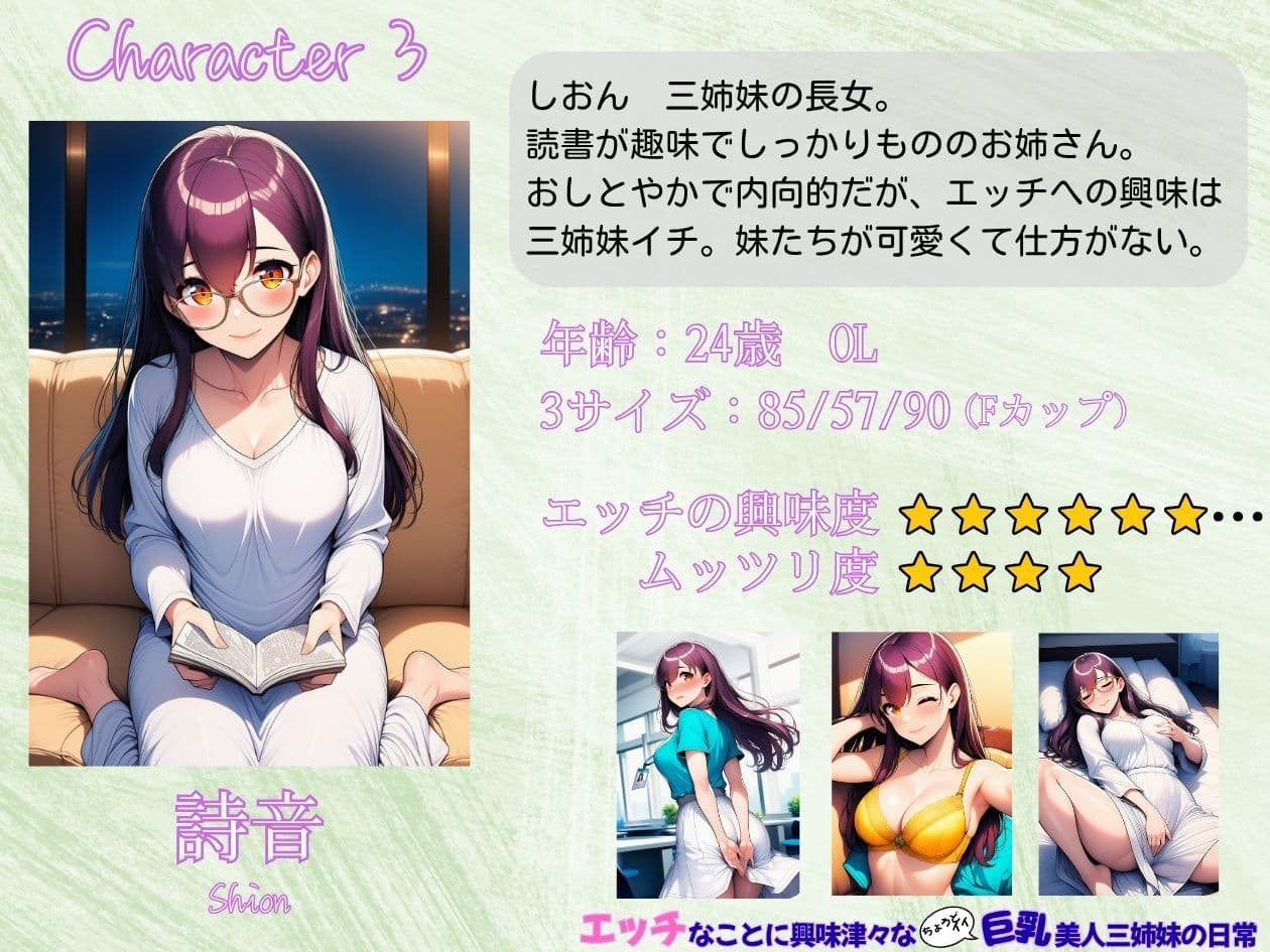 エッチなことに興味津々な（ちょうどイイ）巨乳三姉妹の日常 サンプル7