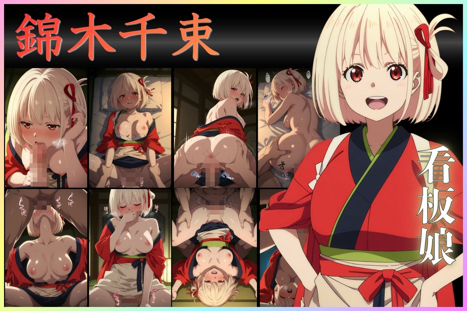 言いなりヒロイン 陵●記録【リコリスリコイル】 サンプル4