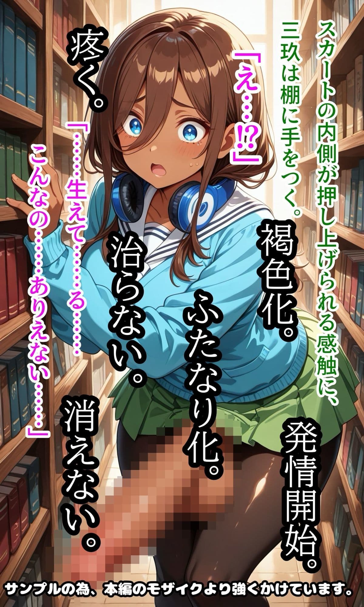 五等分の○嫁  HTKウイルス  ふたなり褐色三玖  〜アナル堕ち〜 サンプル4