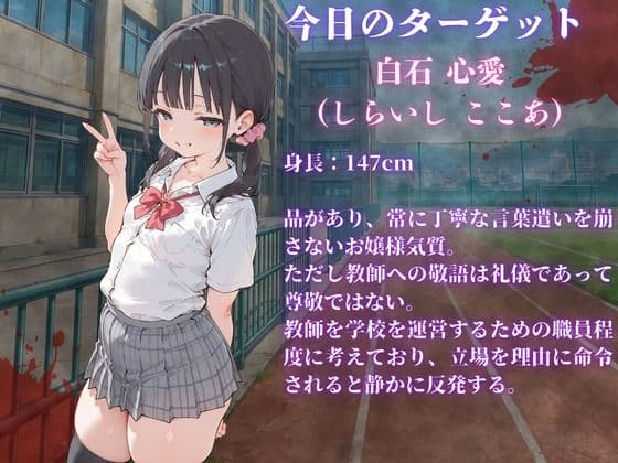 見下した罰〜学校編〜白石 心愛（しらいし ここあ） サンプル2