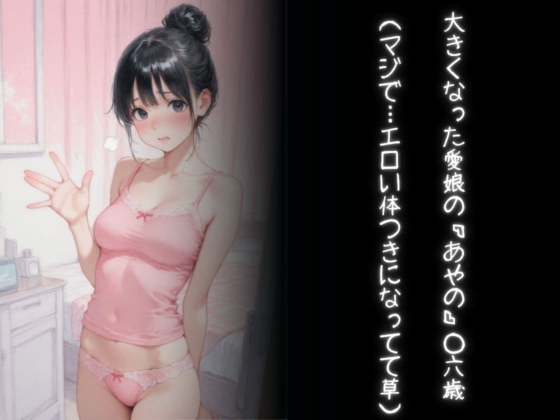 父娘相姦Vol，2 サンプル1