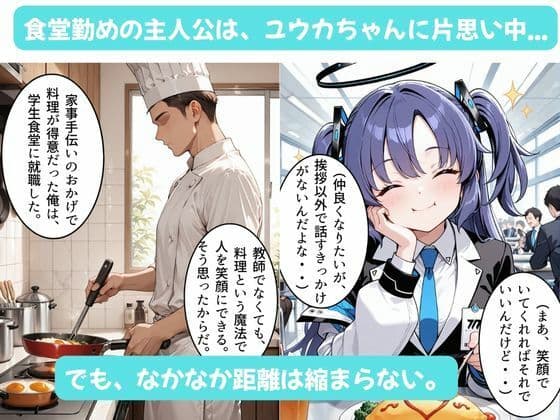 ユウカちゃんとイチャラブえっち！Plus！ 大好きな先生にNTRれて、えろかわ女子になっちゃった（はーと） サンプル2