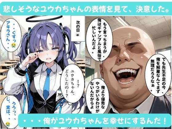 ユウカちゃんとイチャラブえっち！Plus！ 大好きな先生にNTRれて、えろかわ女子になっちゃった（はーと） サンプル4