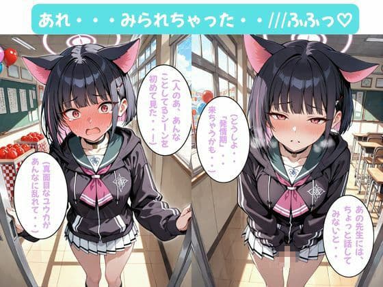ユウカちゃんとイチャラブえっち！Plus！ 大好きな先生にNTRれて、えろかわ女子になっちゃった（はーと） サンプル10
