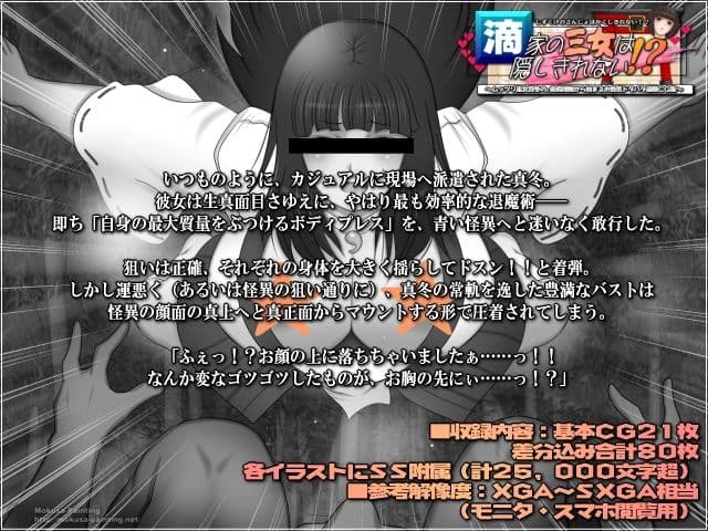 滴家の三女は隠しきれない！？-ムッツリ巫女真冬の、皮膚接触から始まるお色気ドタバタ退魔CG集- サンプル1