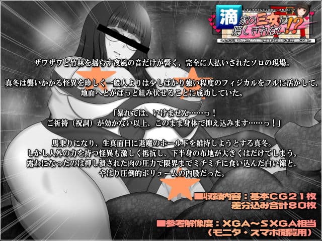 滴家の三女は隠しきれない！？-ムッツリ巫女真冬の、皮膚接触から始まるお色気ドタバタ退魔CG集- サンプル2