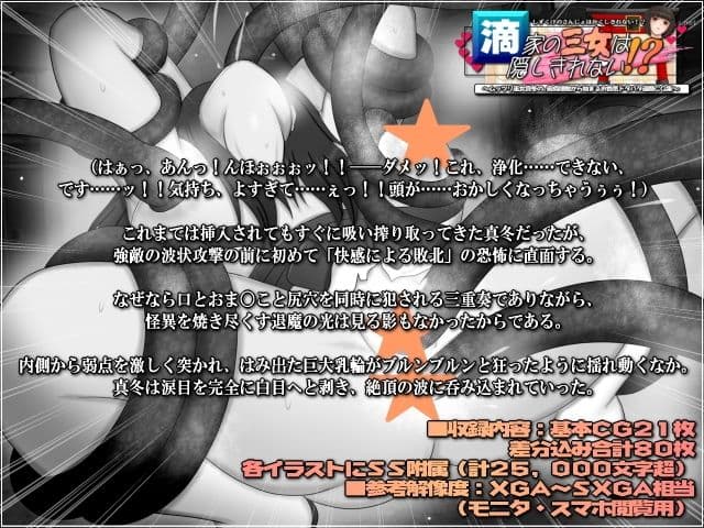 滴家の三女は隠しきれない！？-ムッツリ巫女真冬の、皮膚接触から始まるお色気ドタバタ退魔CG集- サンプル3