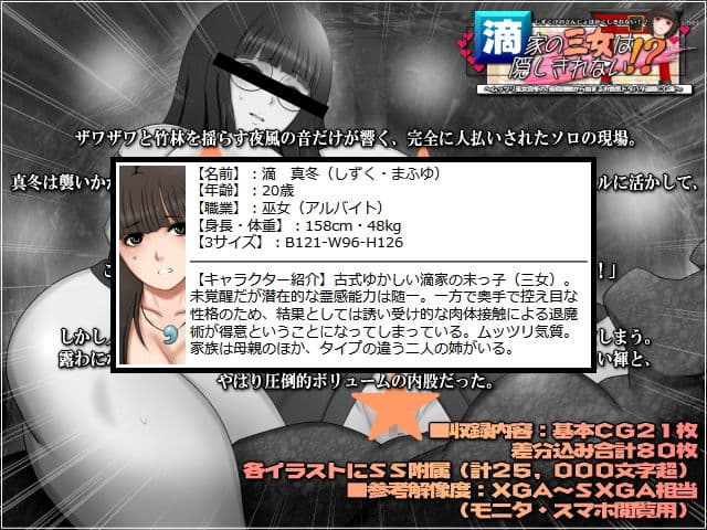 滴家の三女は隠しきれない！？-ムッツリ巫女真冬の、皮膚接触から始まるお色気ドタバタ退魔CG集- サンプル4