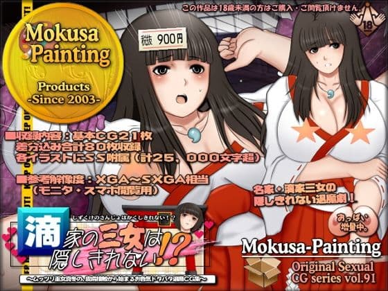 滴家の三女は隠しきれない！？-ムッツリ巫女真冬の、皮膚接触から始まるお色気ドタバタ退魔CG集-