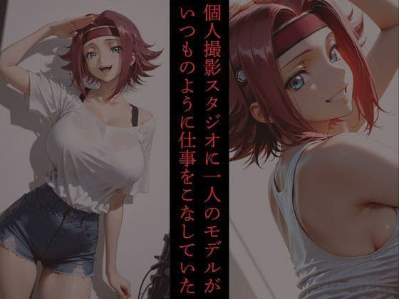 レンズ越しのモデルは白濁に染まる サンプル1