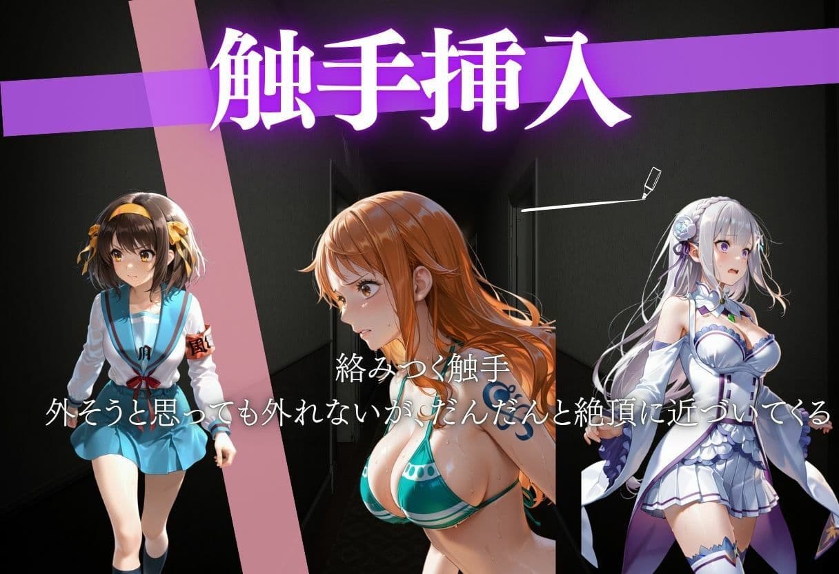 触手侵入  500枚  10キャラ サンプル1