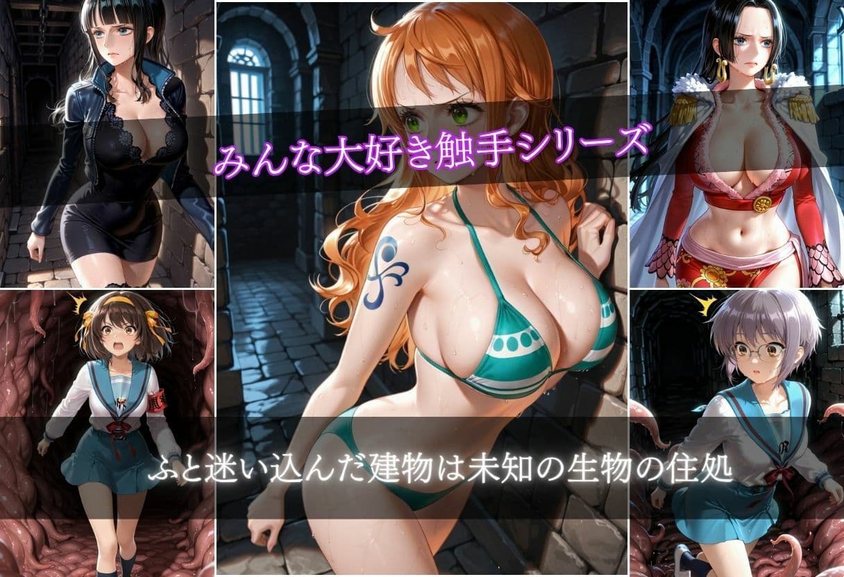 触手侵入  500枚  10キャラ サンプル2
