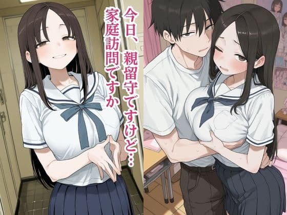 新任教師は親の不在を狙って女子校生の家庭訪問する常習犯だった。 サンプル5
