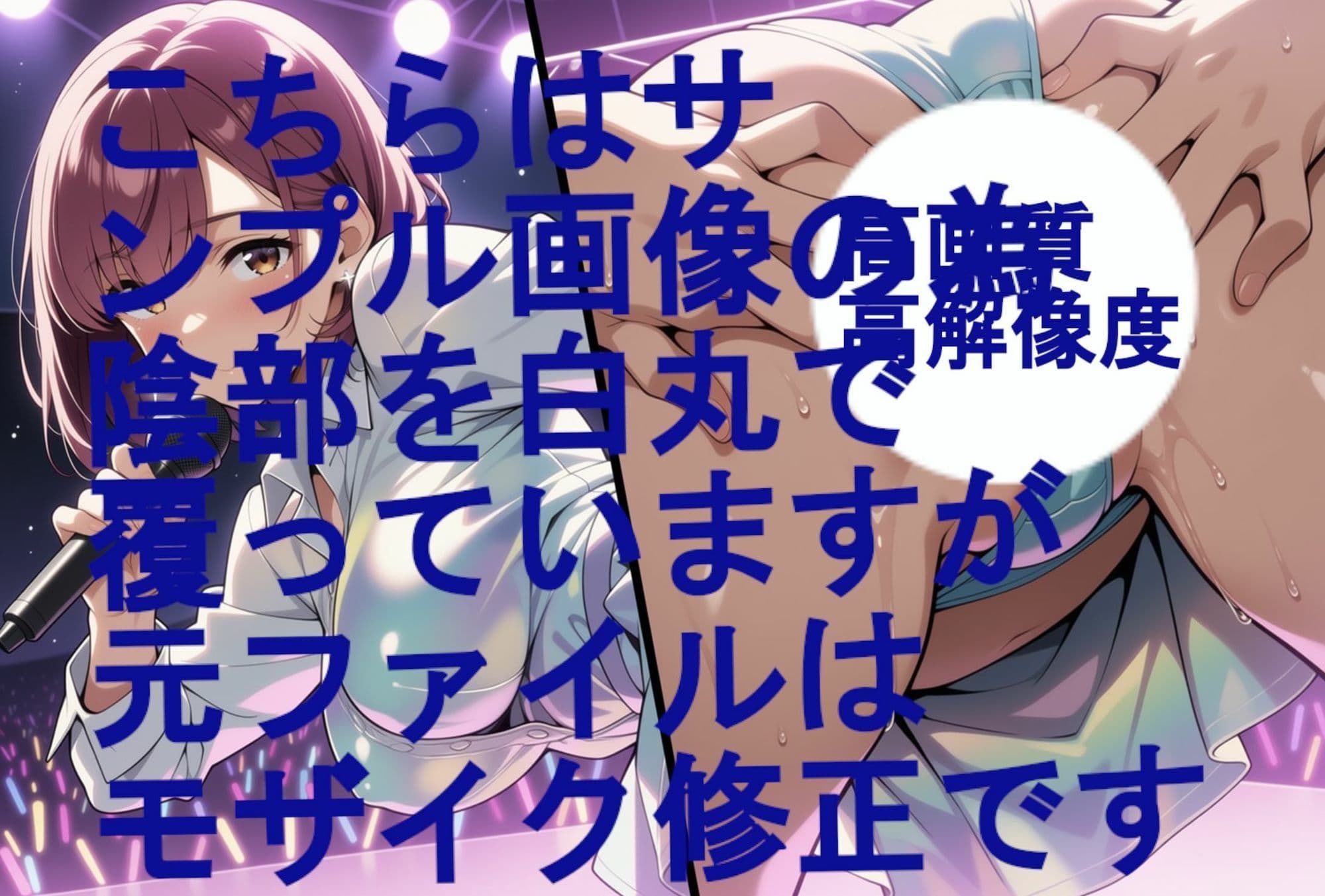 【超美麗動画の歌付き。歌音声付き。】アイドルの歌姫とライブステージでパンツとエッチ（高画質版） サンプル5
