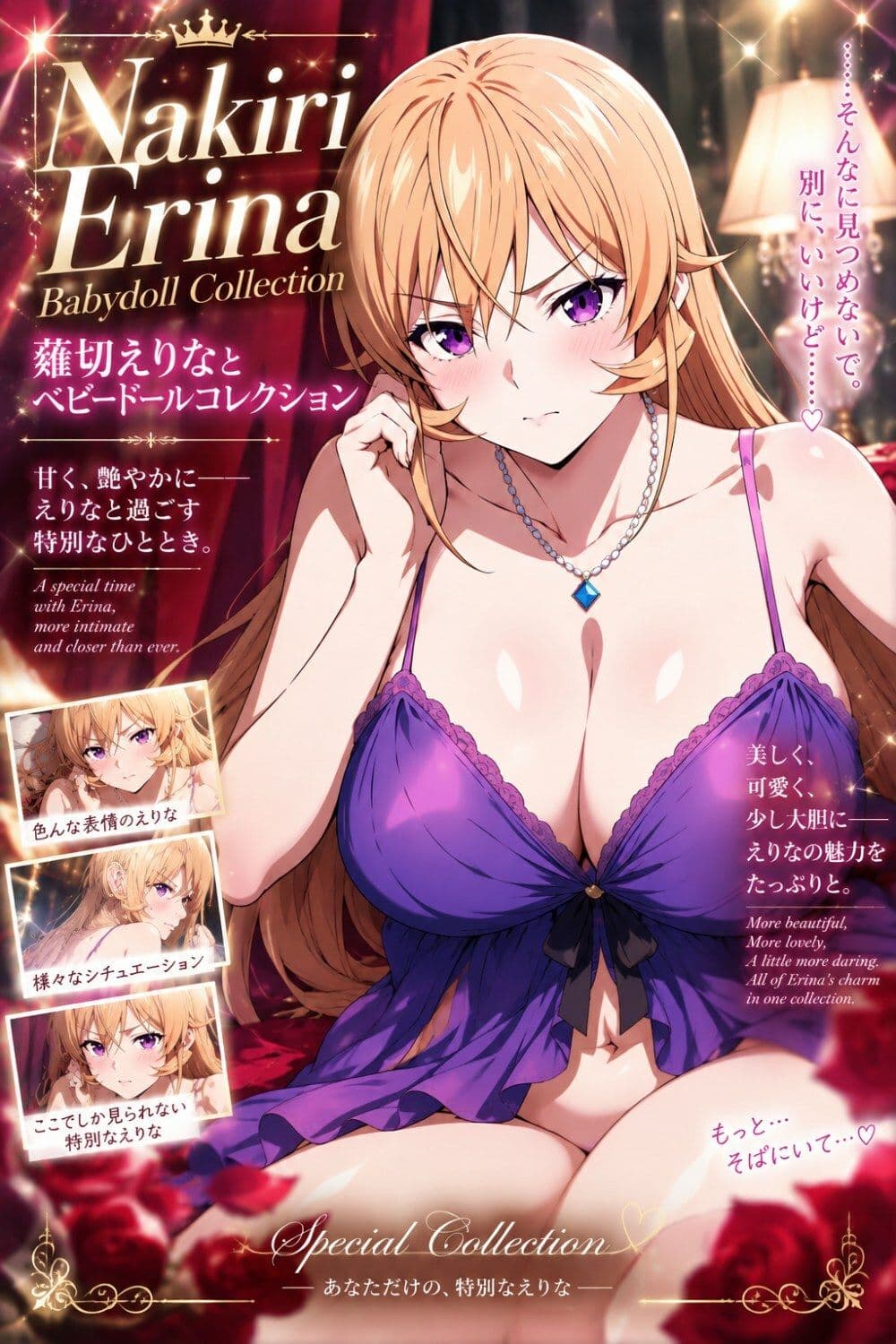 薙切えりなベビードールランジェリーコレクション サンプル5