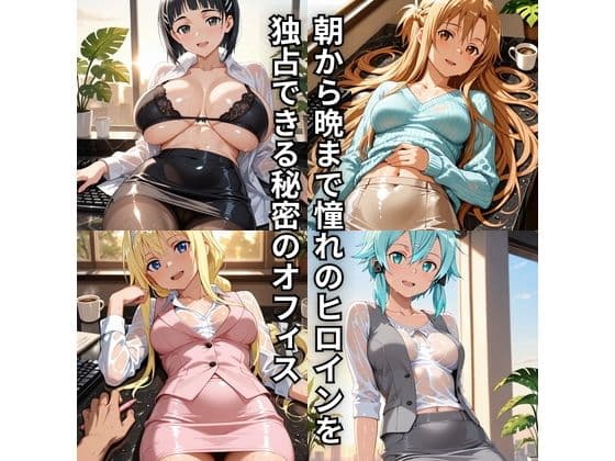朝から晩までハーレムオフィス 【S○O】 サンプル1