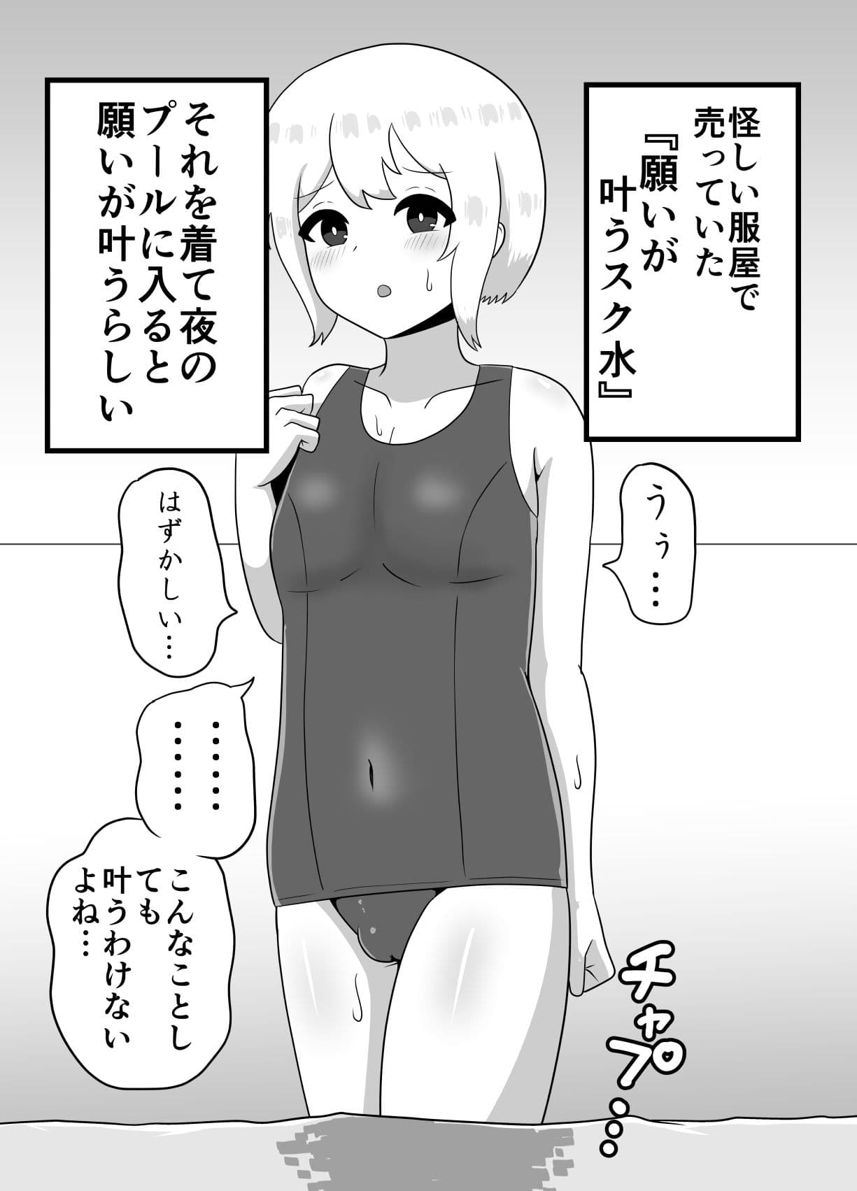 冒涜的なスク水 サンプル1