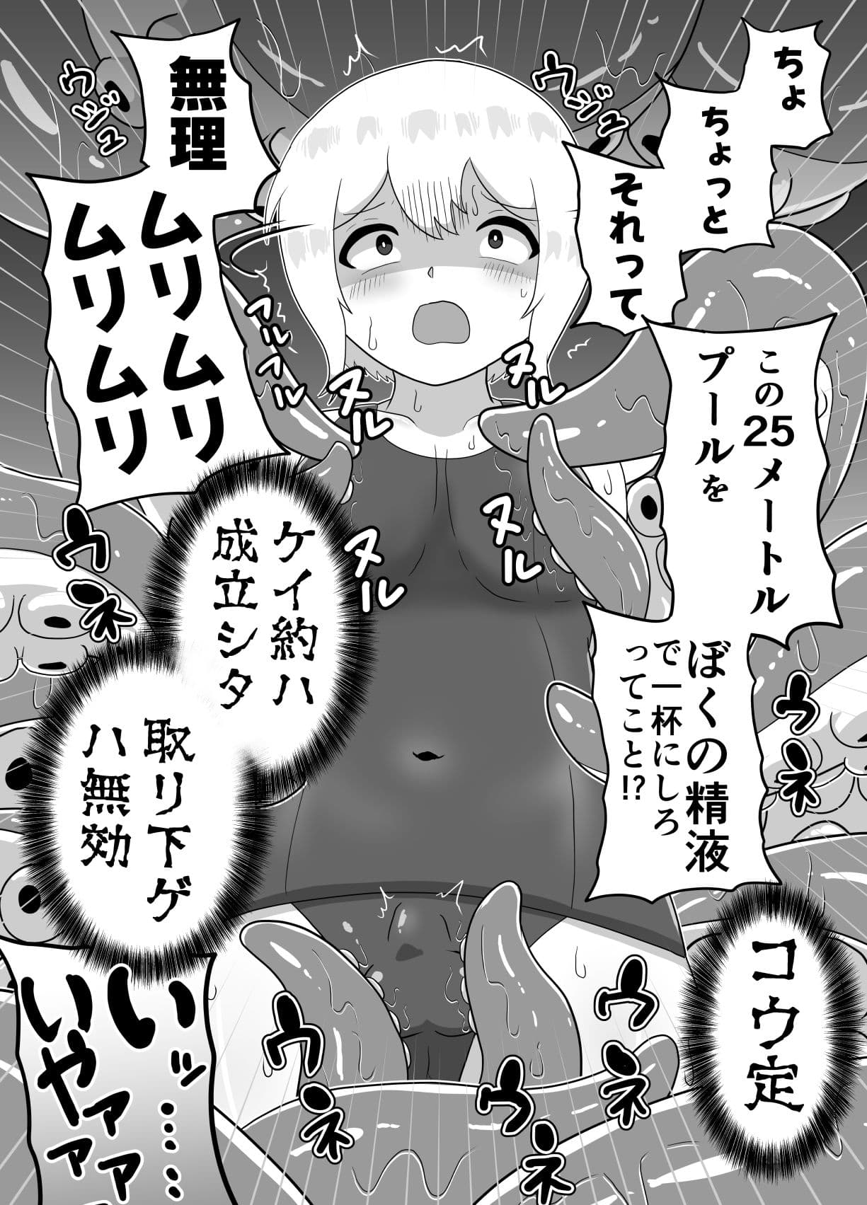 冒涜的なスク水 サンプル2