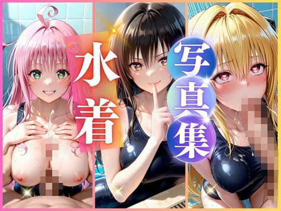 水着撮影会  8キャラ  500枚