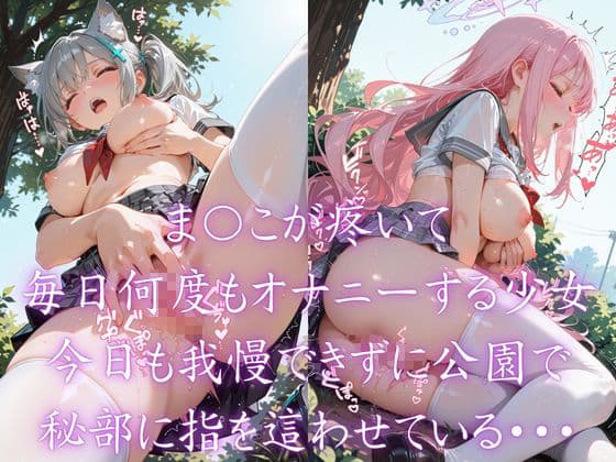 我慢できない少女の末路 vol.3 公園凌●編 サンプル4