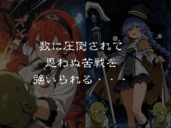 ゴブリンスレイブ  無◯転生  エ◯ス・ロ◯シー編 サンプル2