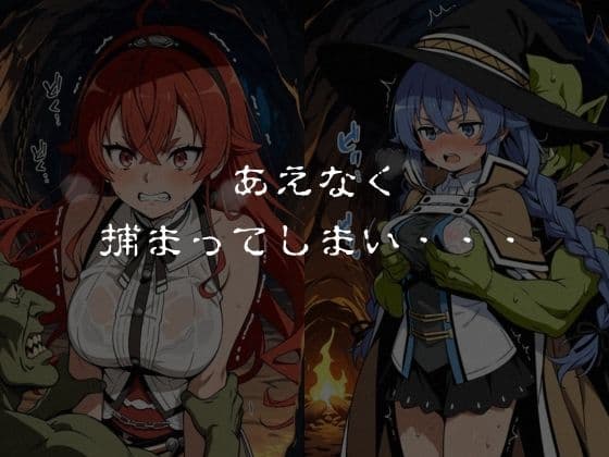 ゴブリンスレイブ  無◯転生  エ◯ス・ロ◯シー編 サンプル4