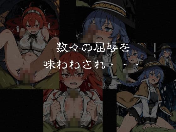 ゴブリンスレイブ  無◯転生  エ◯ス・ロ◯シー編 サンプル7