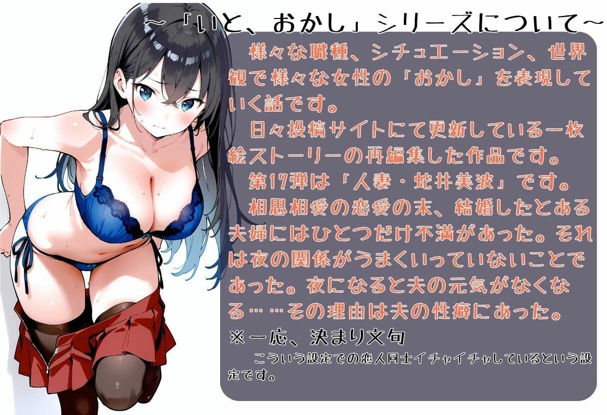 いとおかし17  僕の為に妻を寝取らせた  CASE1  夫の友人の場合 サンプル2