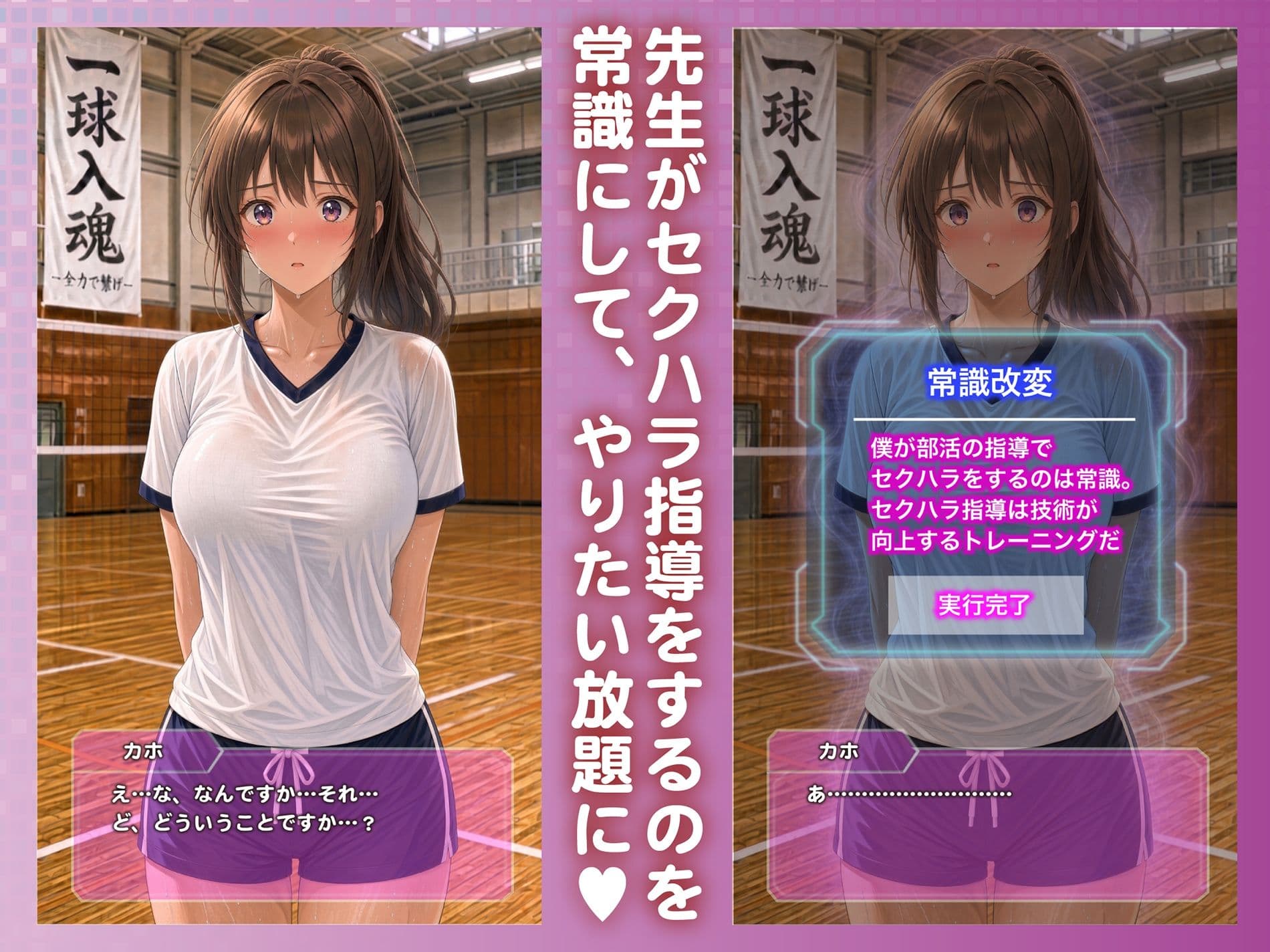 巨乳バレー部員を常識改変でいいなりセクハラやりたい放題 サンプル3