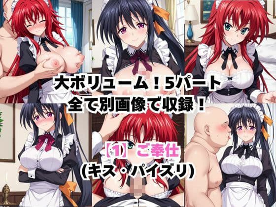 真面目なメイドさんをドロドロにするお話〜リ○ス・グレモリー＆姫○朱乃編〜 サンプル3