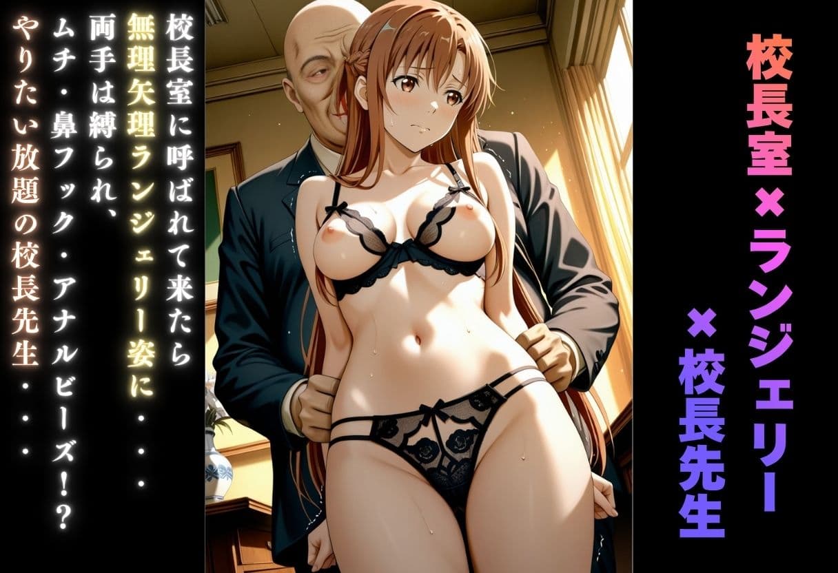 【学園ヒロイン〜俺たちの肉便器】〜ソードアート・オン◯イン〜結◯明日奈編〜 サンプル8