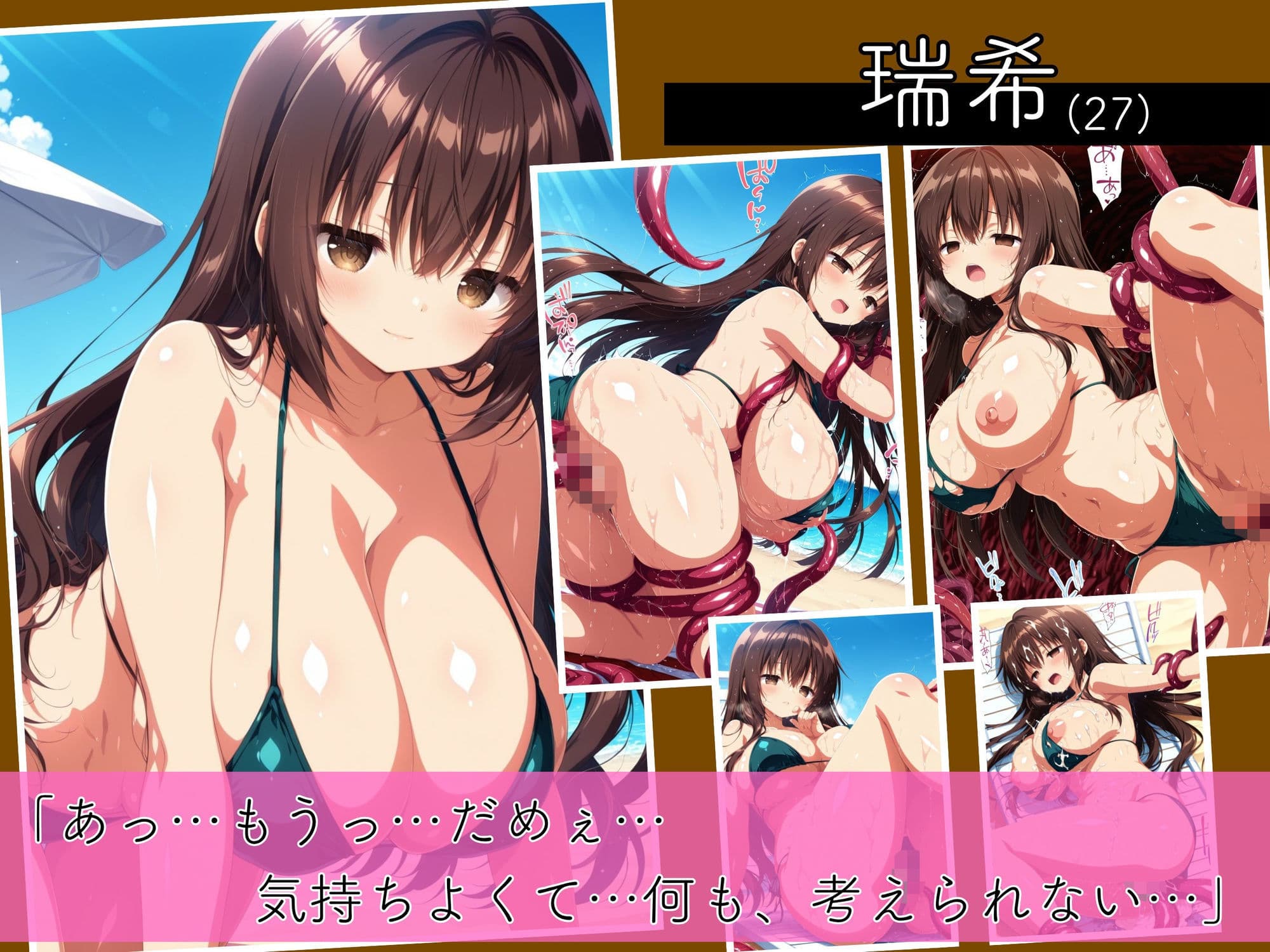 二度と戻れぬ快楽の穴 触手に堕ちた少女達 ムチムチ爆乳美女 Vol.1 〜水着編〜 サンプル1