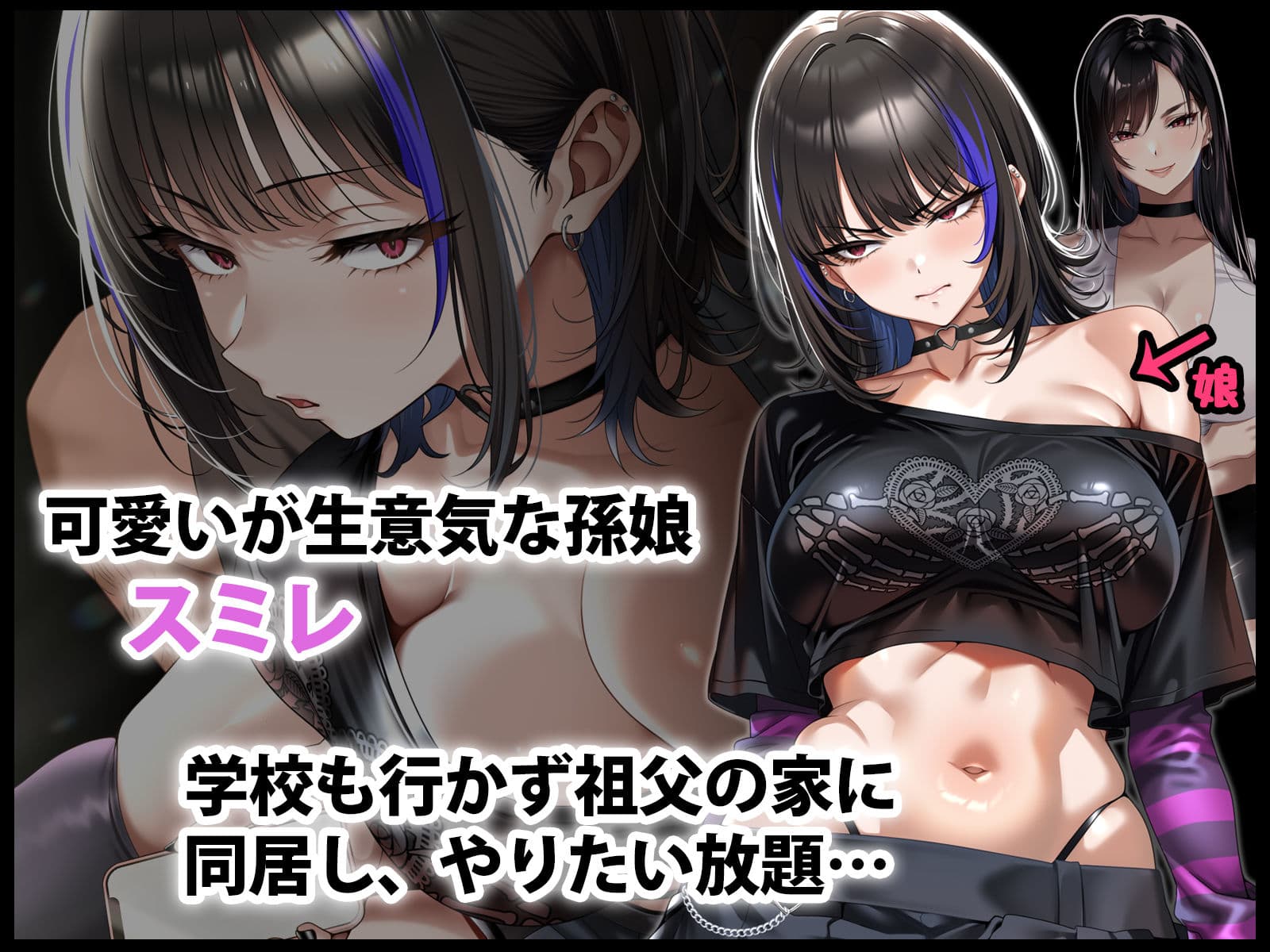 生意気な孫娘をわからせて無理やり孕ませた話 サンプル1