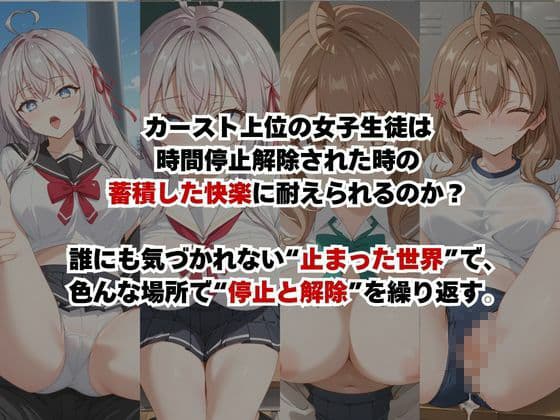 止まった世界で復讐開始。いじめっ子を好き放題できる時間停止ライフ〜ア○リャ＆マ○シャ編〜 サンプル2