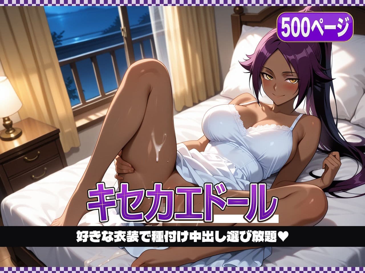 キセカエドール 〜夜〇、好きな衣装で種付け中出し〜 サンプル1