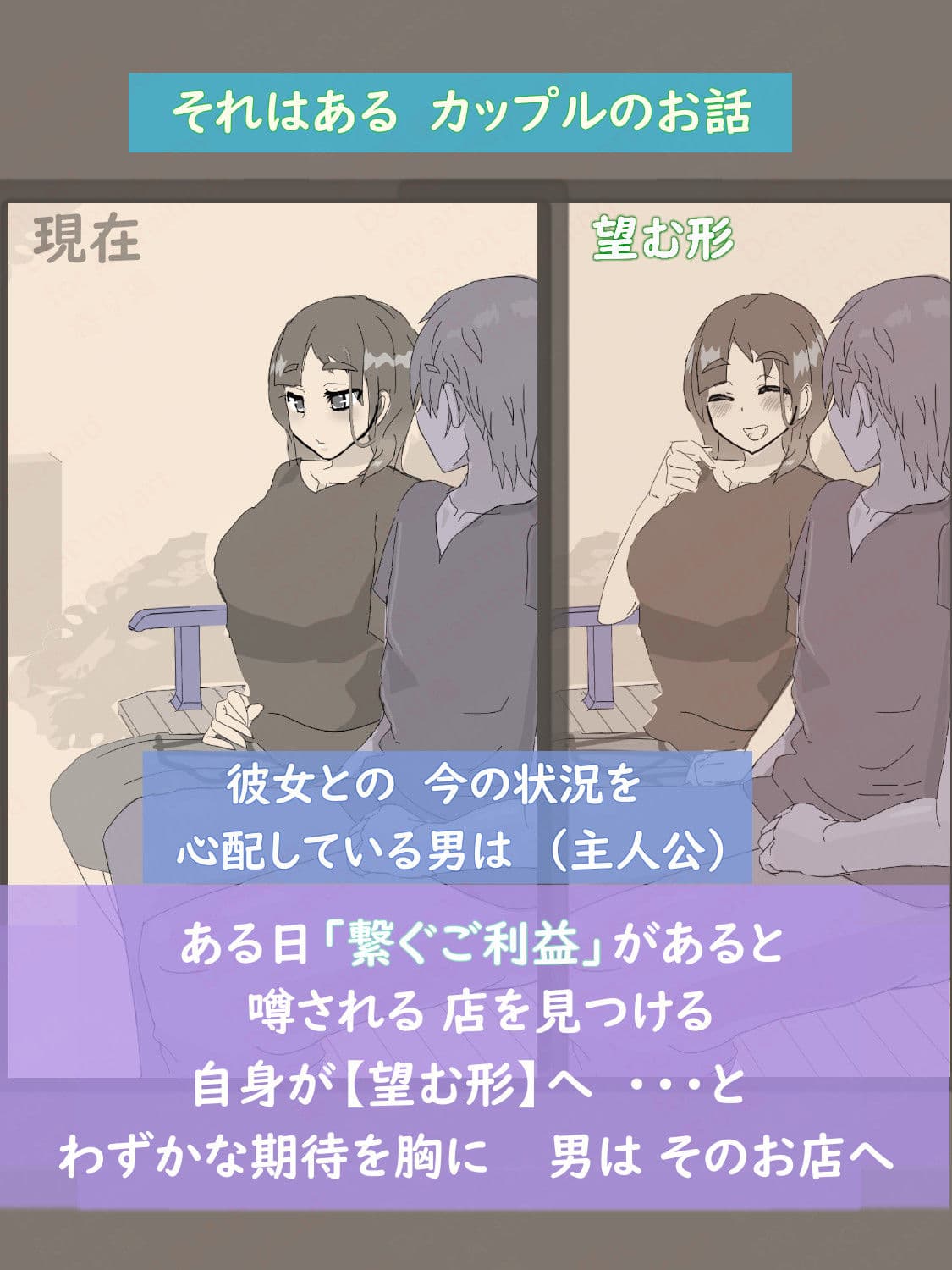 ネクストステージ  〜徐々に変わっていくカップル〜 サンプル1