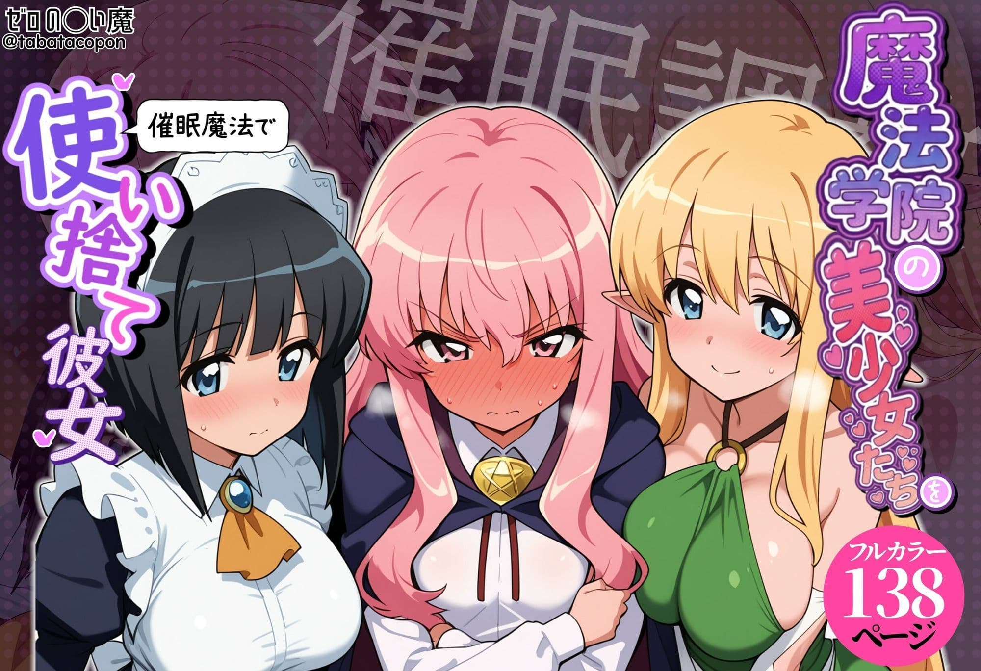 【催●洗脳】魔法学院の美少女たちを催●魔法で使い捨て彼女 サンプル1