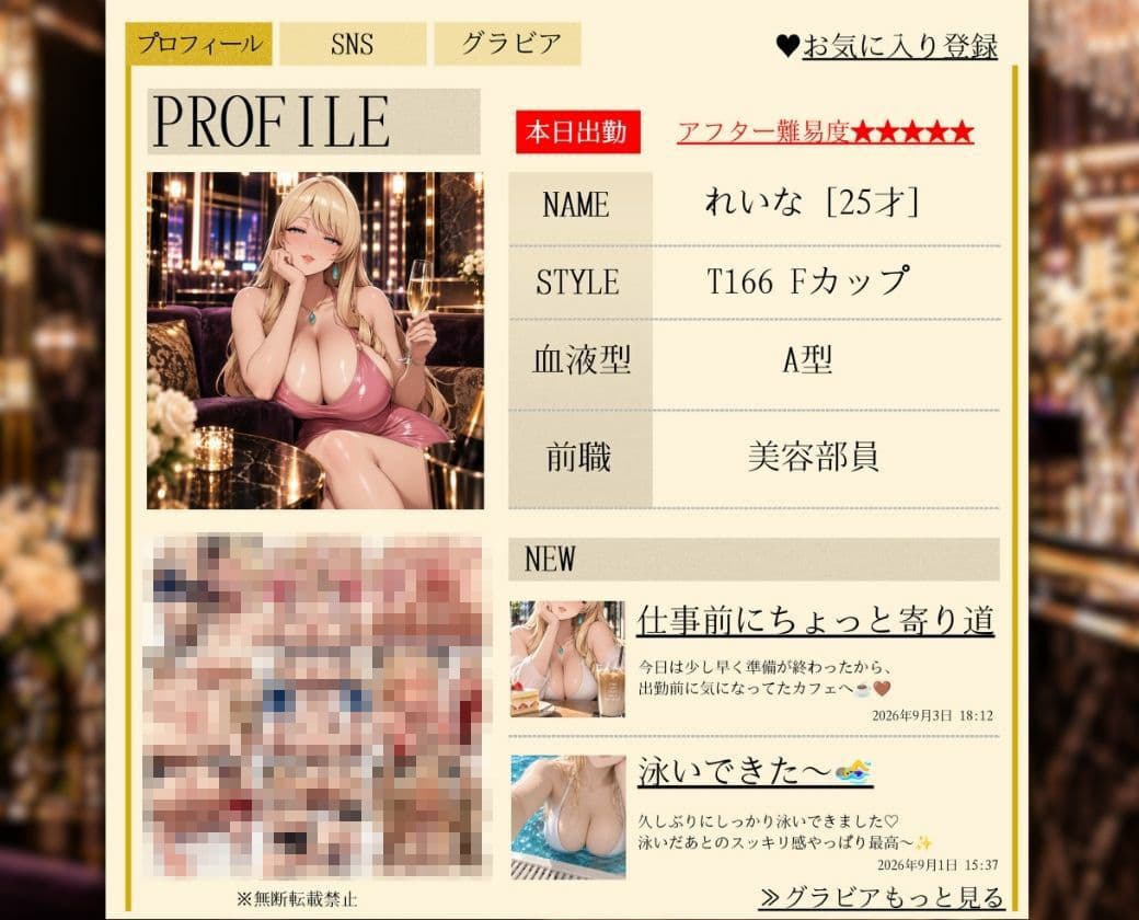キャバ嬢秘密のプロフィール帳〜お持ち帰り成功でドレスのまま乱れる〜銀座店 サンプル2