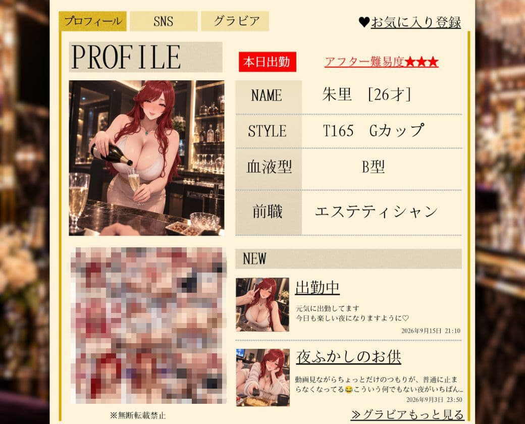 キャバ嬢秘密のプロフィール帳〜お持ち帰り成功でドレスのまま乱れる〜銀座店 サンプル4