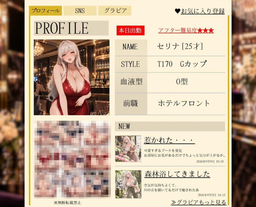 キャバ嬢秘密のプロフィール帳〜お持ち帰り成功でドレスのまま乱れる〜銀座店 サンプル6