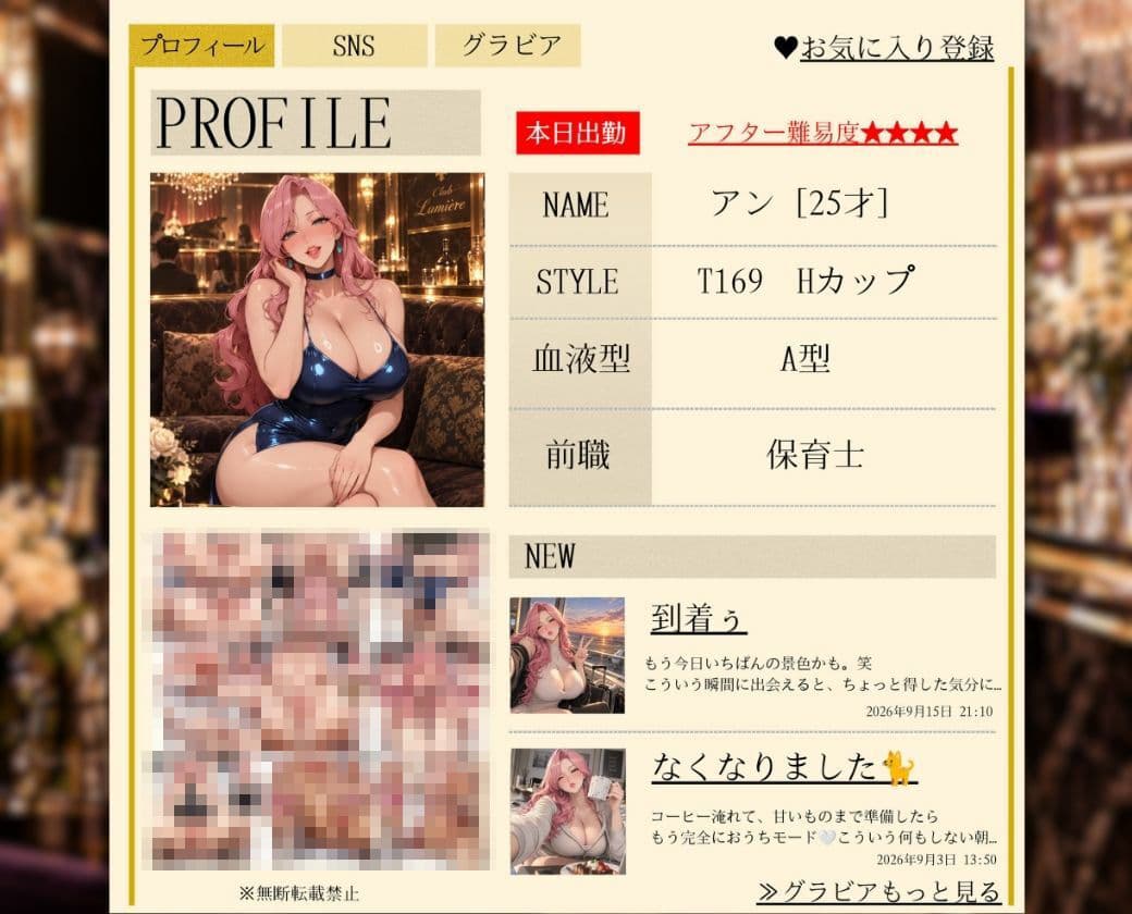 キャバ嬢秘密のプロフィール帳〜お持ち帰り成功でドレスのまま乱れる〜銀座店 サンプル7