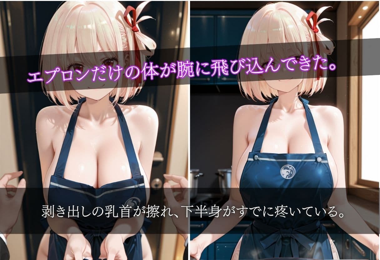 今日も奥さんがエプロンだけのご褒美で待っててくれるから サンプル2