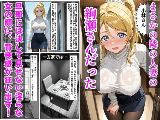 【ラブ○イブ】デリヘル呼んだら隣の人妻、絵里さんが来た サンプル2