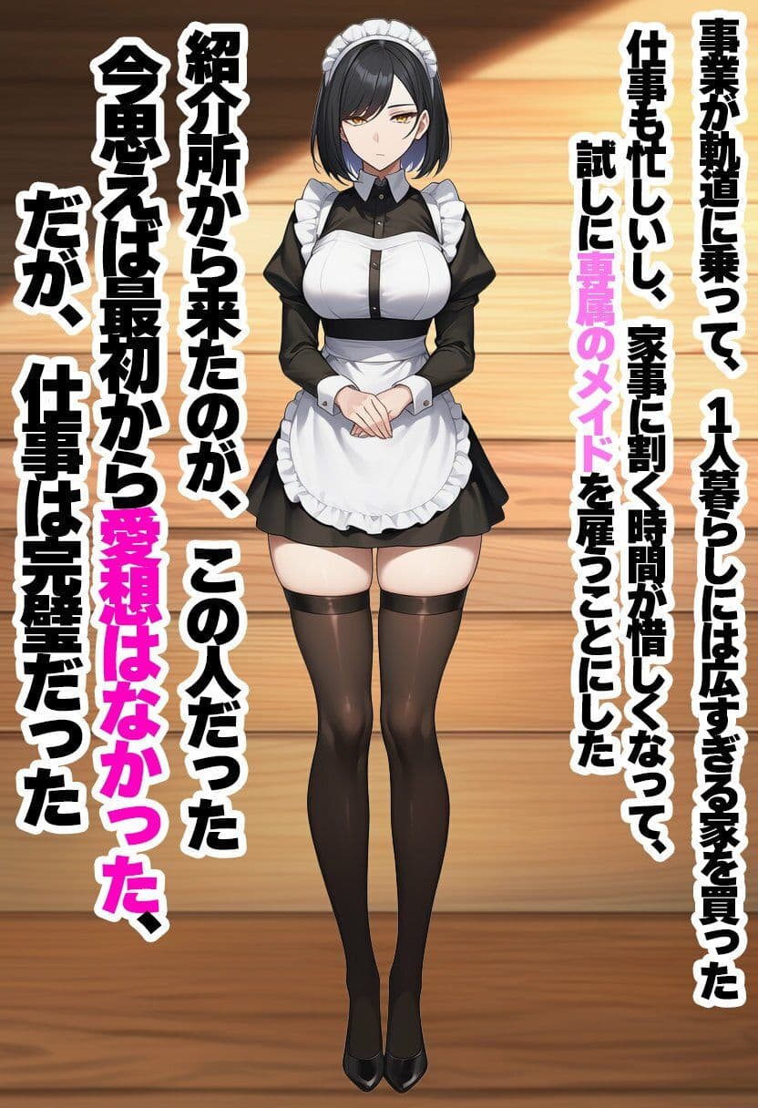 専属メイドのパンチラばかり見ていたらパンツコキ強●（ハート） サンプル1