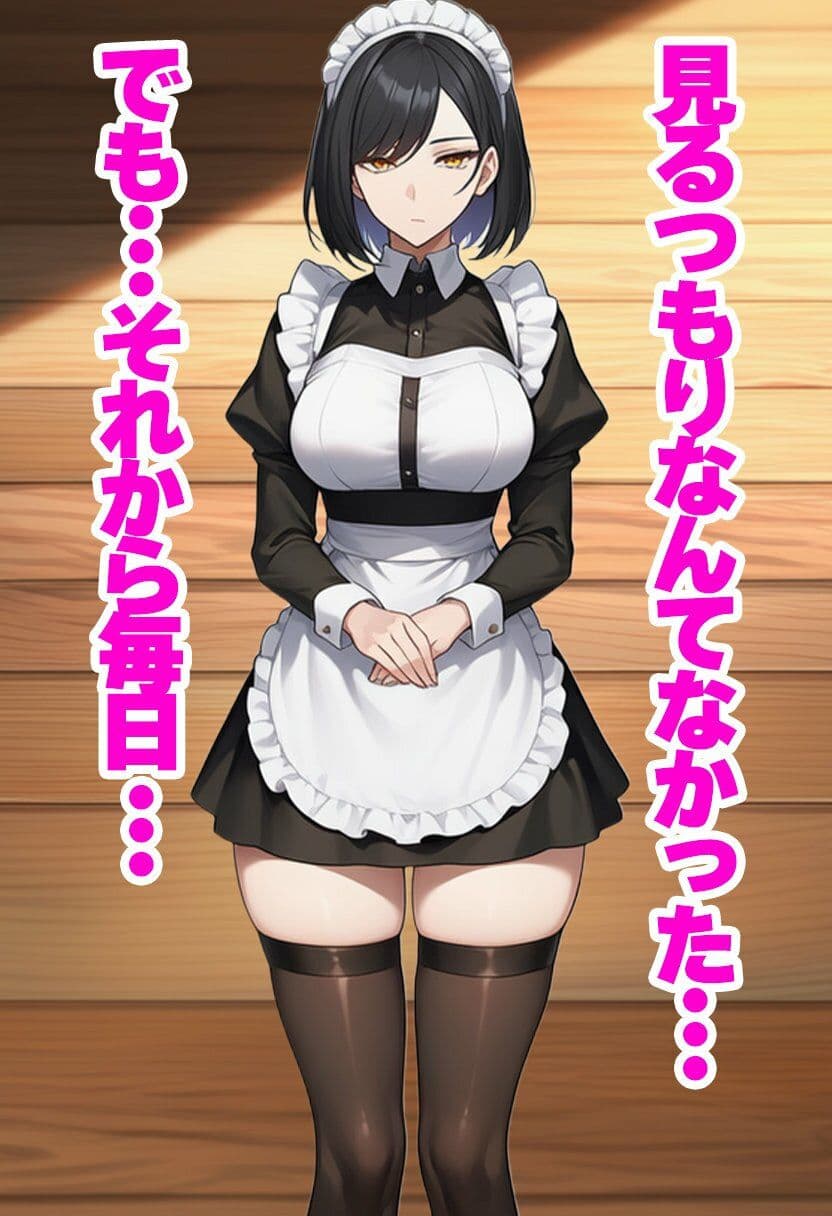 専属メイドのパンチラばかり見ていたらパンツコキ強●（ハート） サンプル5