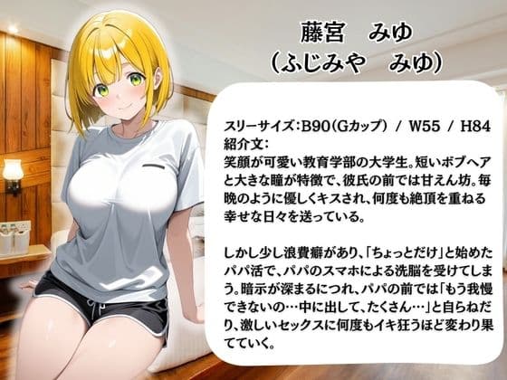 彼氏に内緒の初心者パパ活女子は催●NTRでおじさんのチンポの虜になりました  3人目みゆ サンプル1